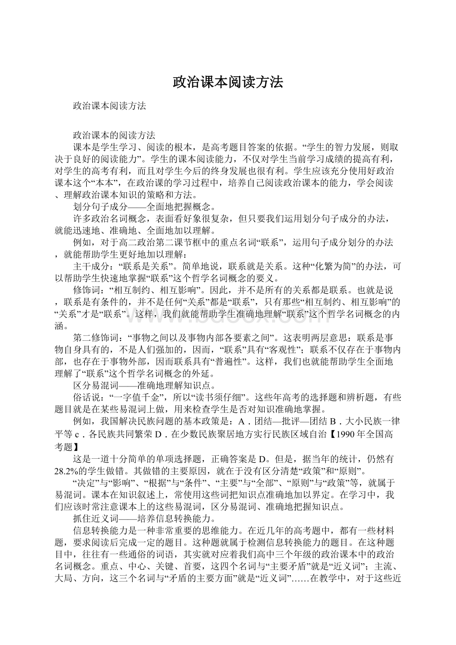 政治课本阅读方法文档格式.docx