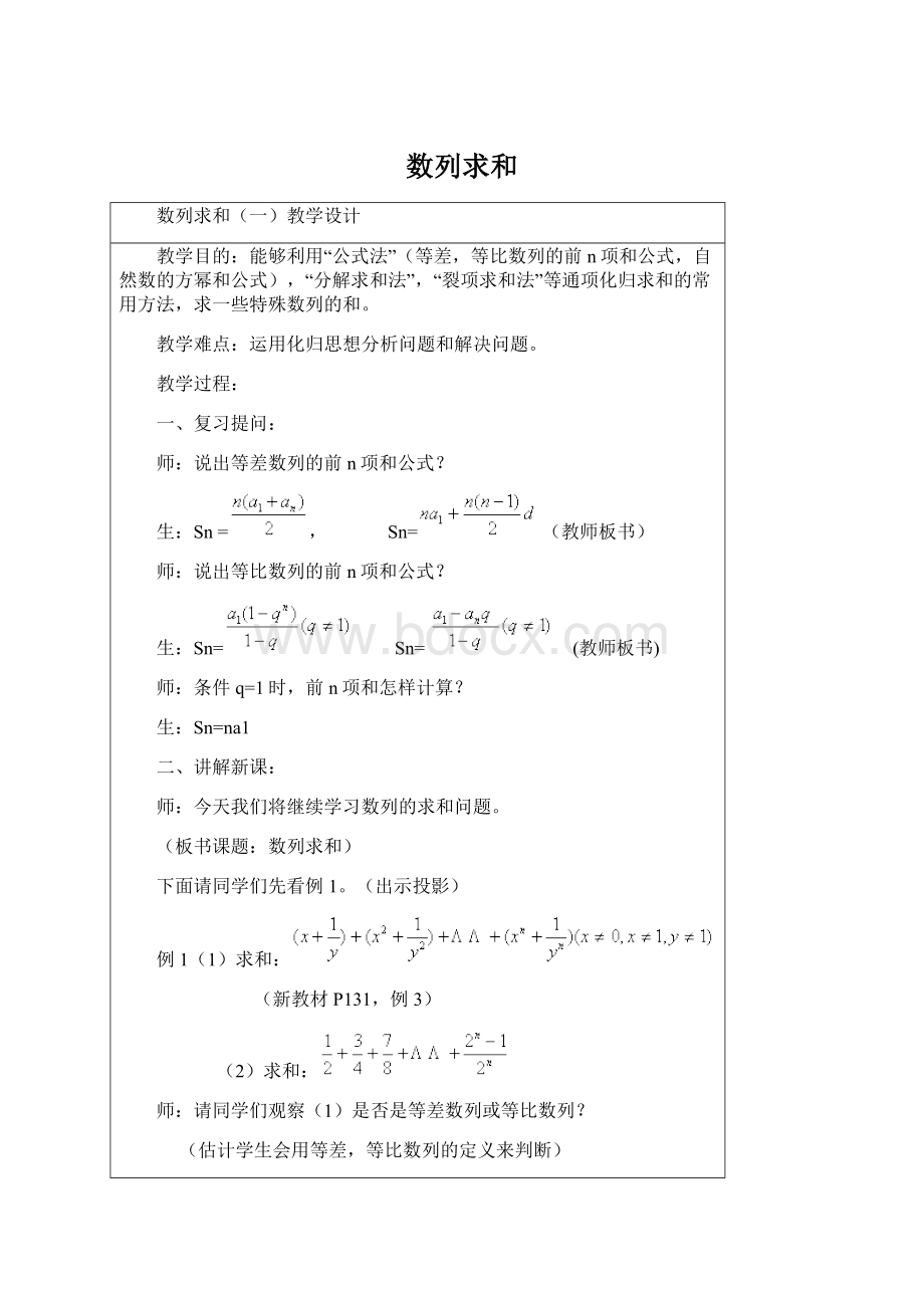 数列求和Word格式文档下载.docx