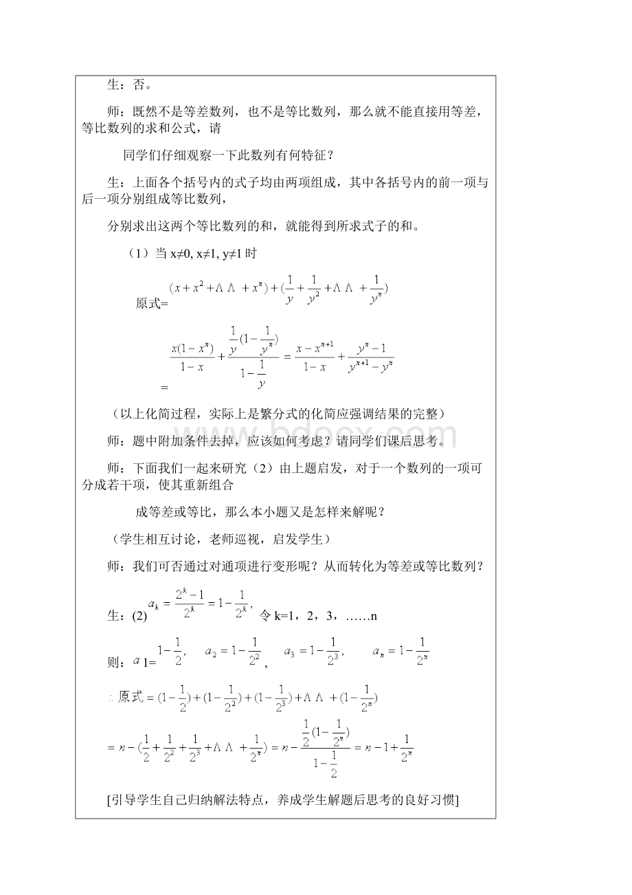 数列求和.docx_第2页