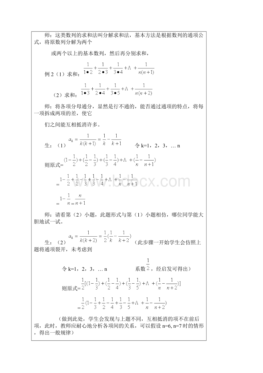 数列求和.docx_第3页