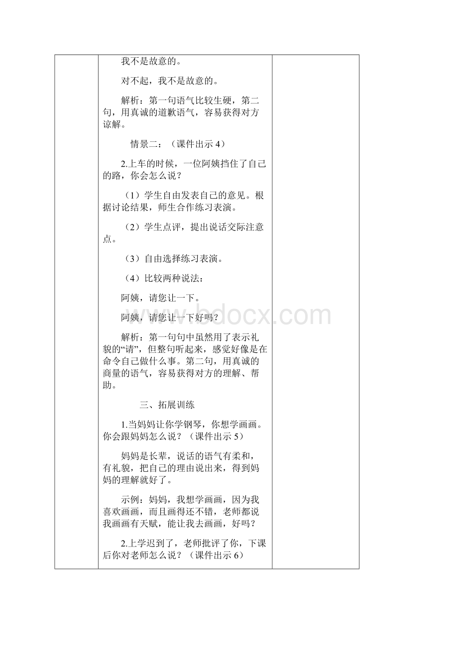 《口语交际注意说话的语气》精品教案.docx_第3页