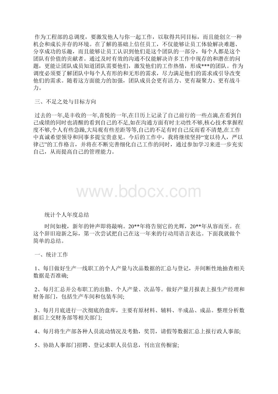 最新林业工作者个人年度工作总结三篇工作总结文档五篇 2.docx_第2页