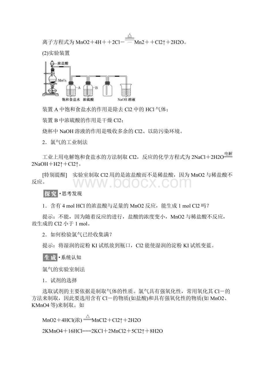 高中化学 第四章 非金属及其化合物 第二节 富集在海水中的元素氯第2课时氯气的制法 氯离子的检验学Word文档格式.docx_第2页