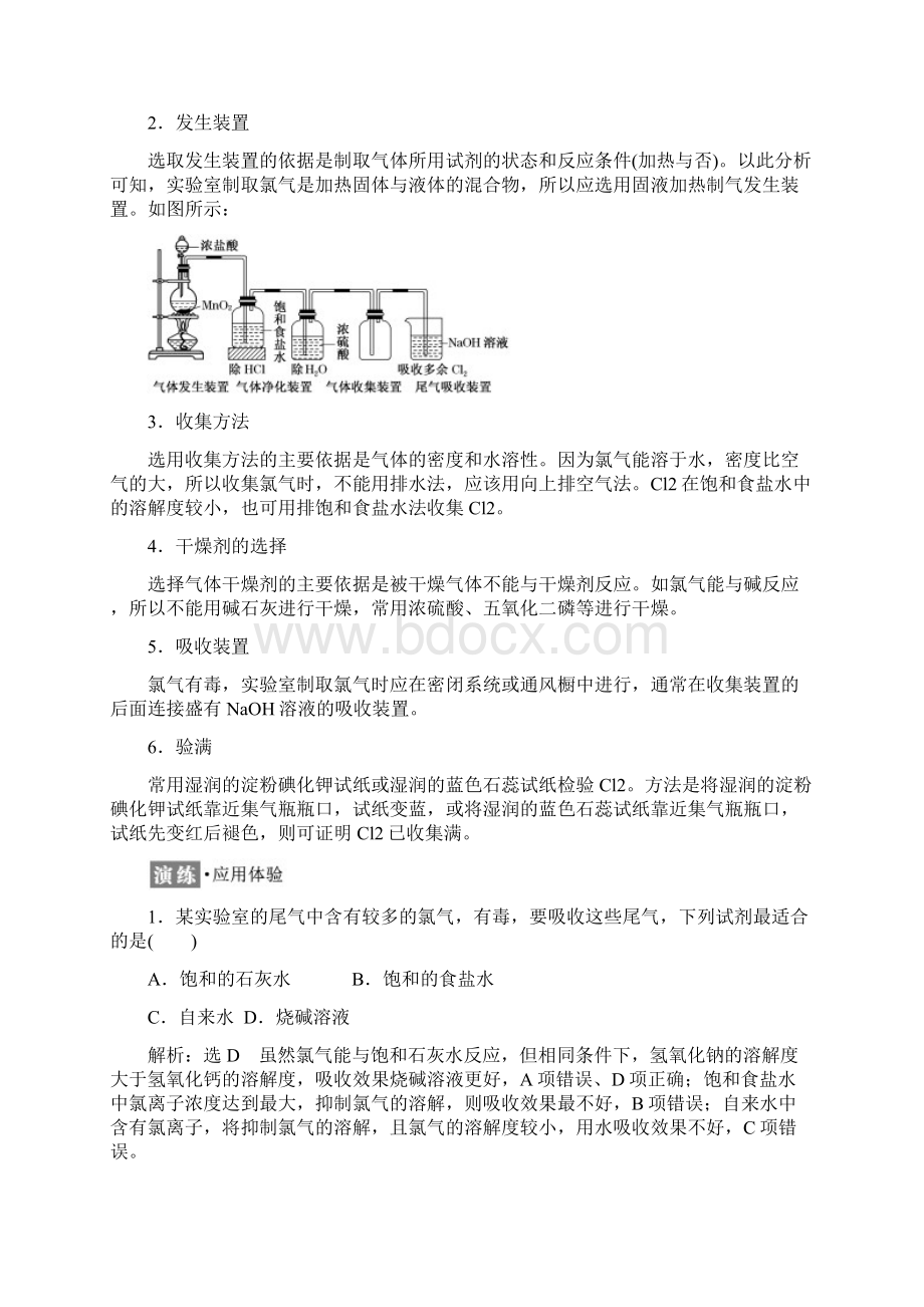 高中化学 第四章 非金属及其化合物 第二节 富集在海水中的元素氯第2课时氯气的制法 氯离子的检验学Word文档格式.docx_第3页