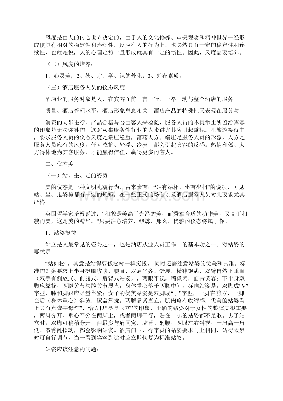 仪容仪表培训方案Word版Word格式文档下载.docx_第3页