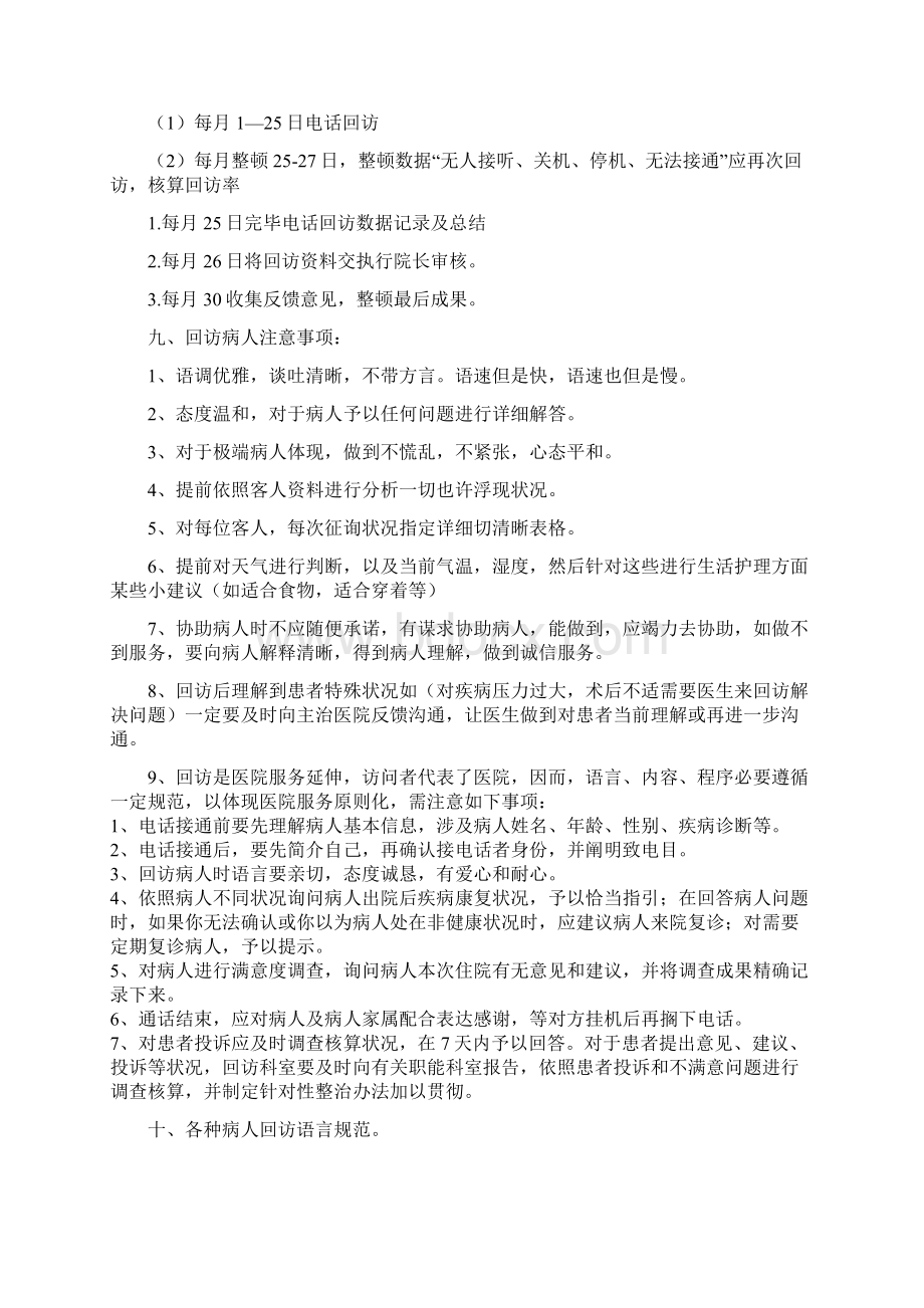 客服回访新规制度及统一标准话术.docx_第3页