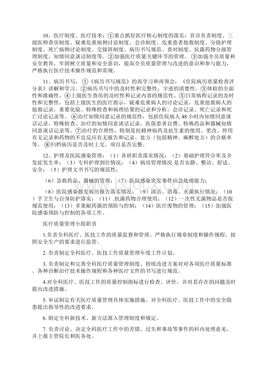 医疗质量管理工作小组制度汇编Word文件下载.docx_第2页