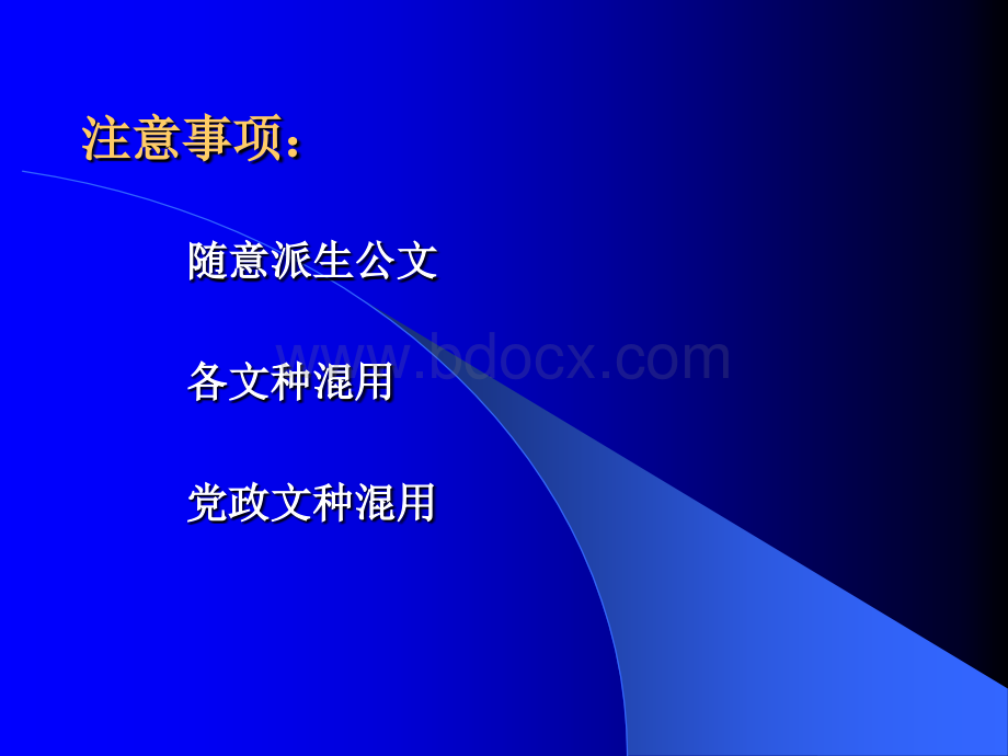 如何提高文秘工作能力(讲课)PPT资料.ppt_第3页