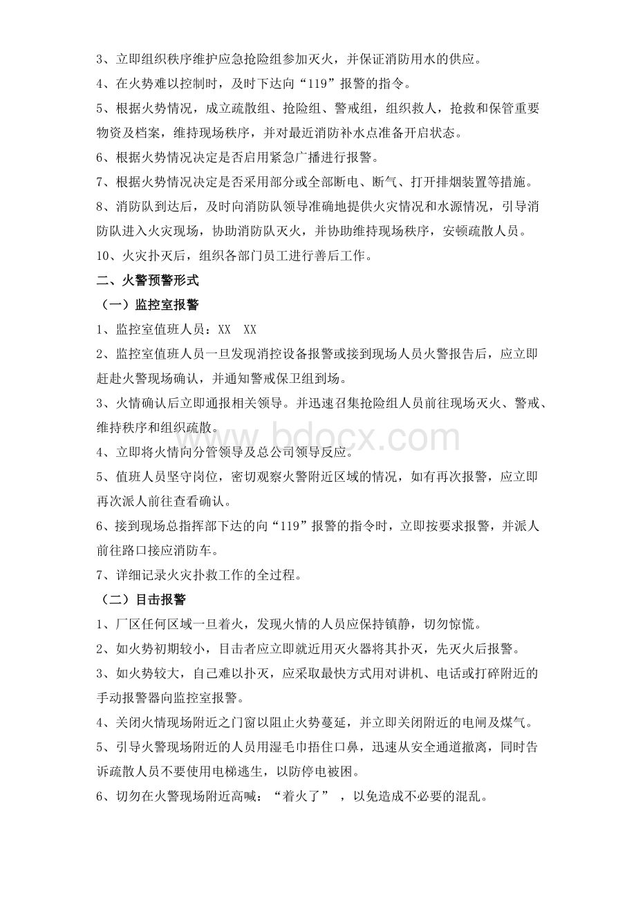 消防应急预案及流程Word文档下载推荐.docx_第2页