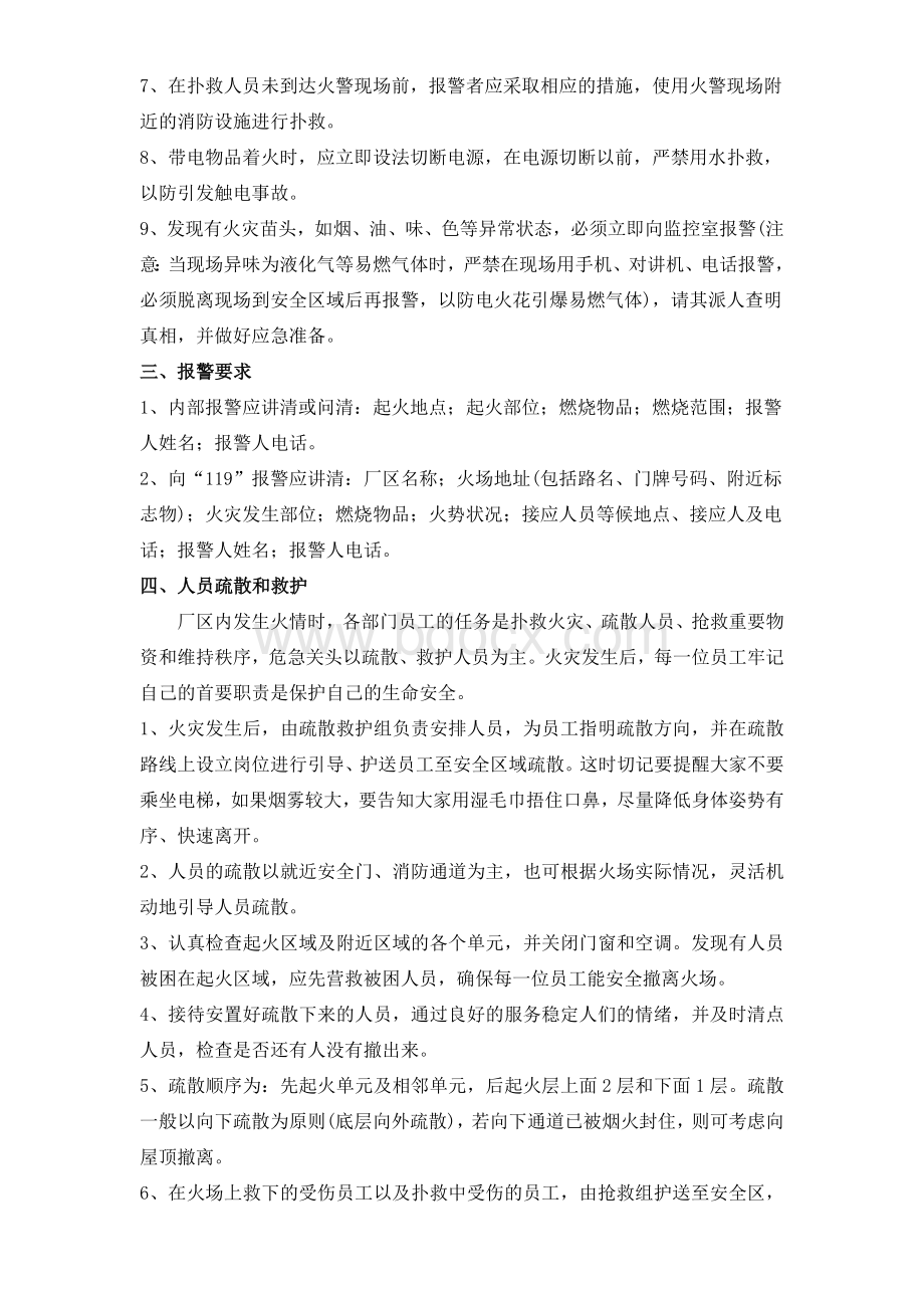 消防应急预案及流程Word文档下载推荐.docx_第3页