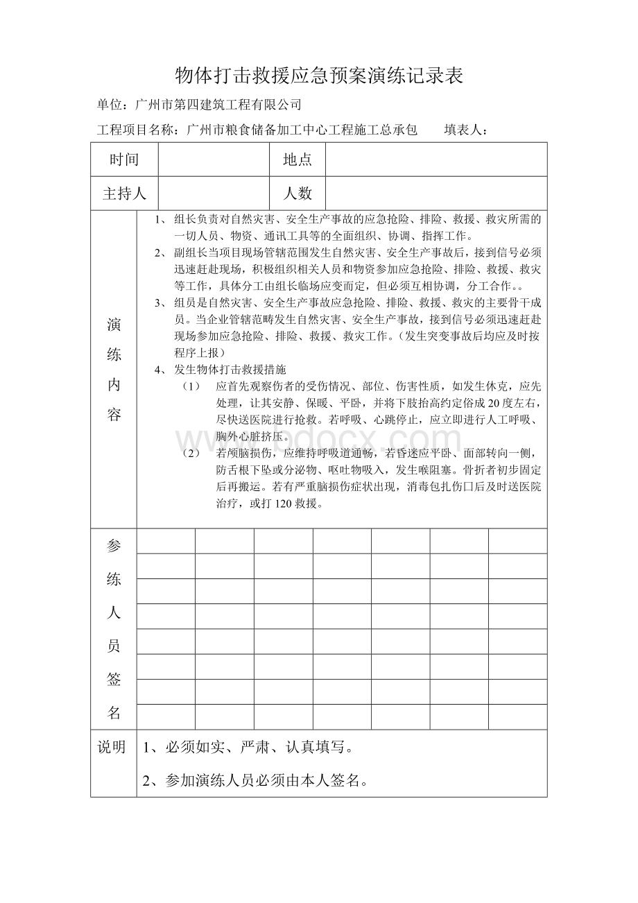 应急预案演练记录表(8个演练).doc