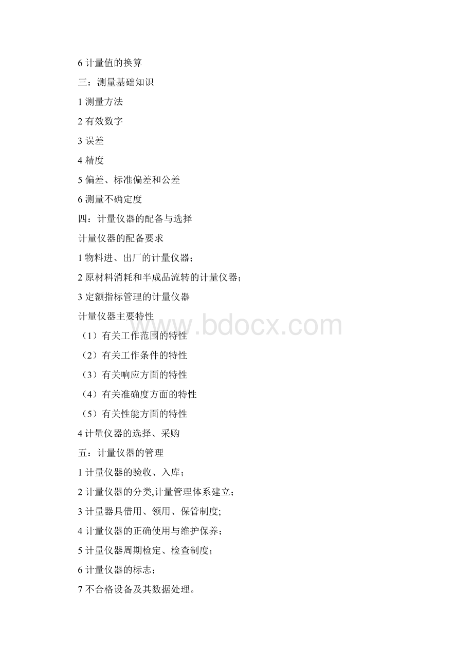 计量员学习心得体会总结5篇Word格式.docx_第3页