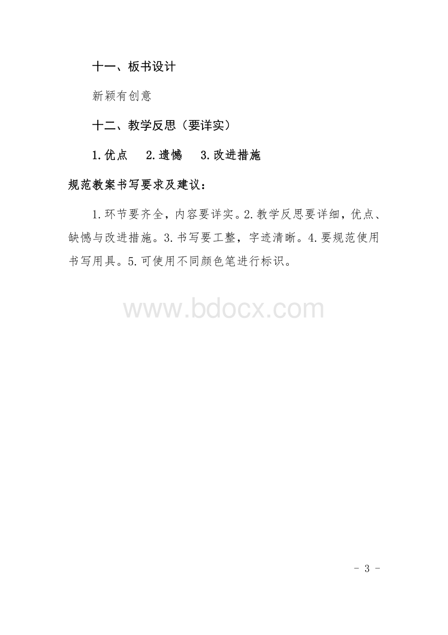 如何规范书写教案Word文档下载推荐.docx_第3页