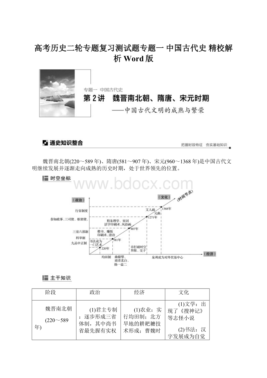 高考历史二轮专题复习测试题专题一 中国古代史 精校解析 Word版.docx_第1页