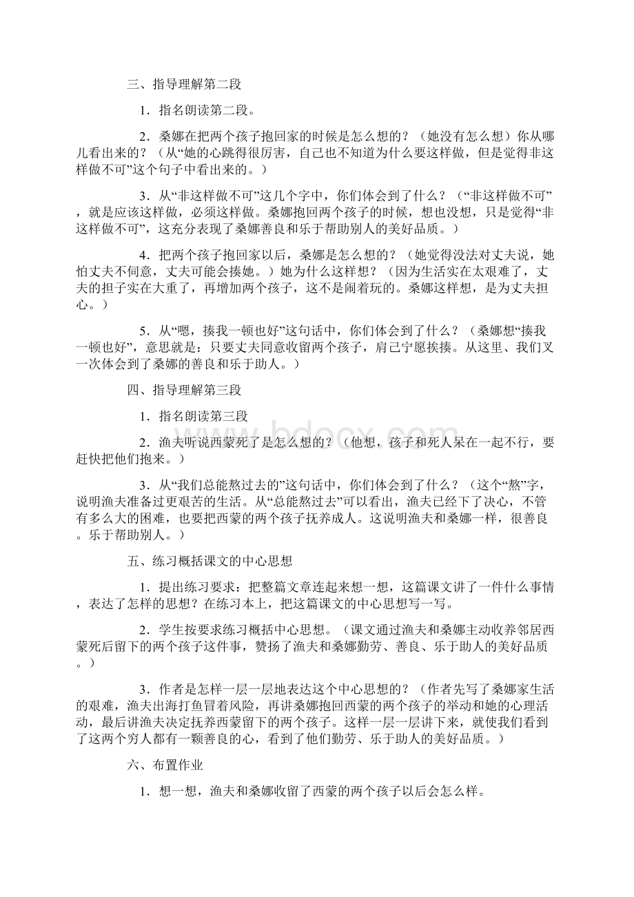 人教版六年级上册语文全册导学案28页Word格式文档下载.docx_第2页