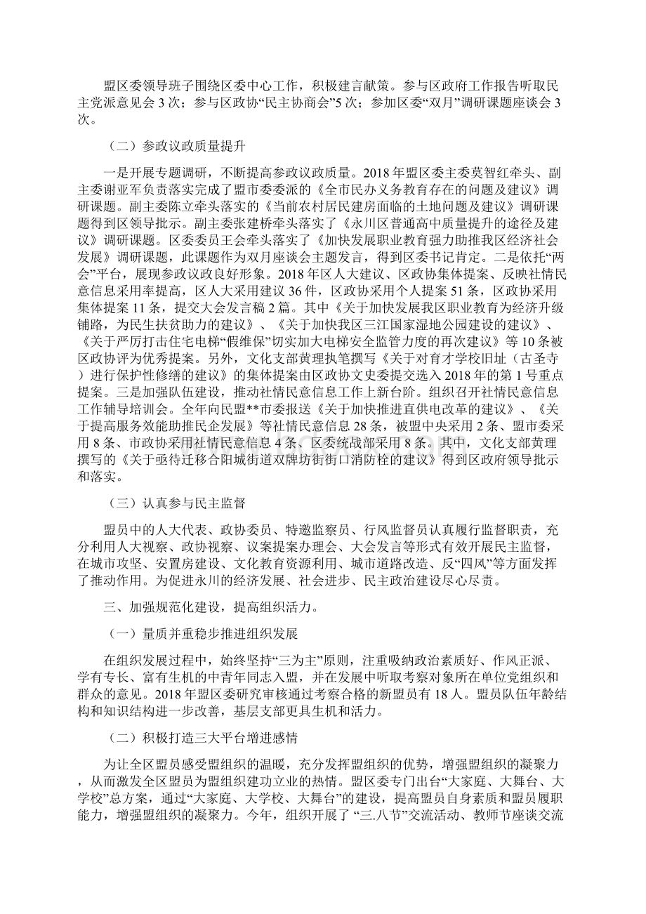 民盟区委工作总结及工作思路Word下载.docx_第2页