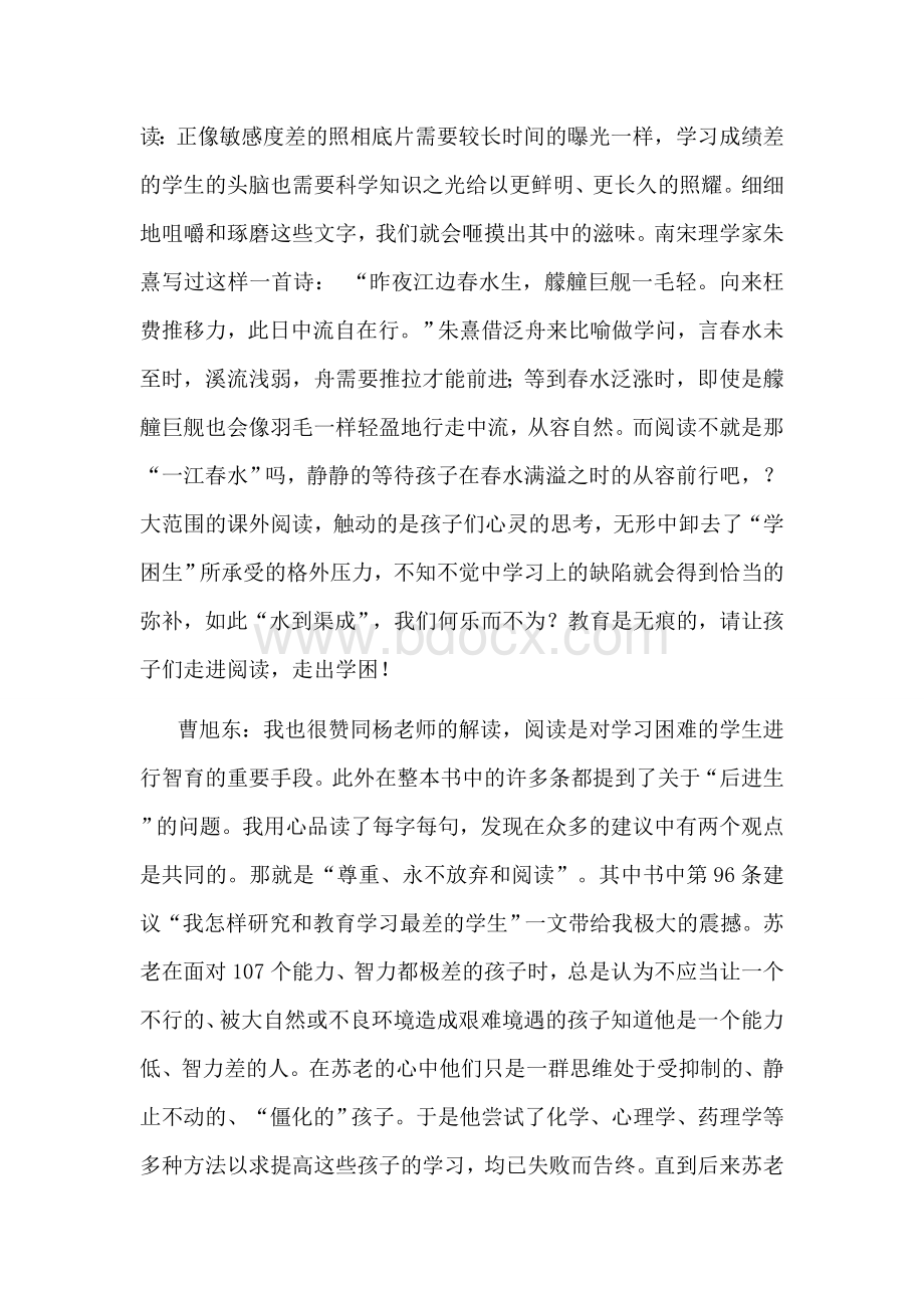 教师读书交流会活动记录Word文档下载推荐.doc_第2页