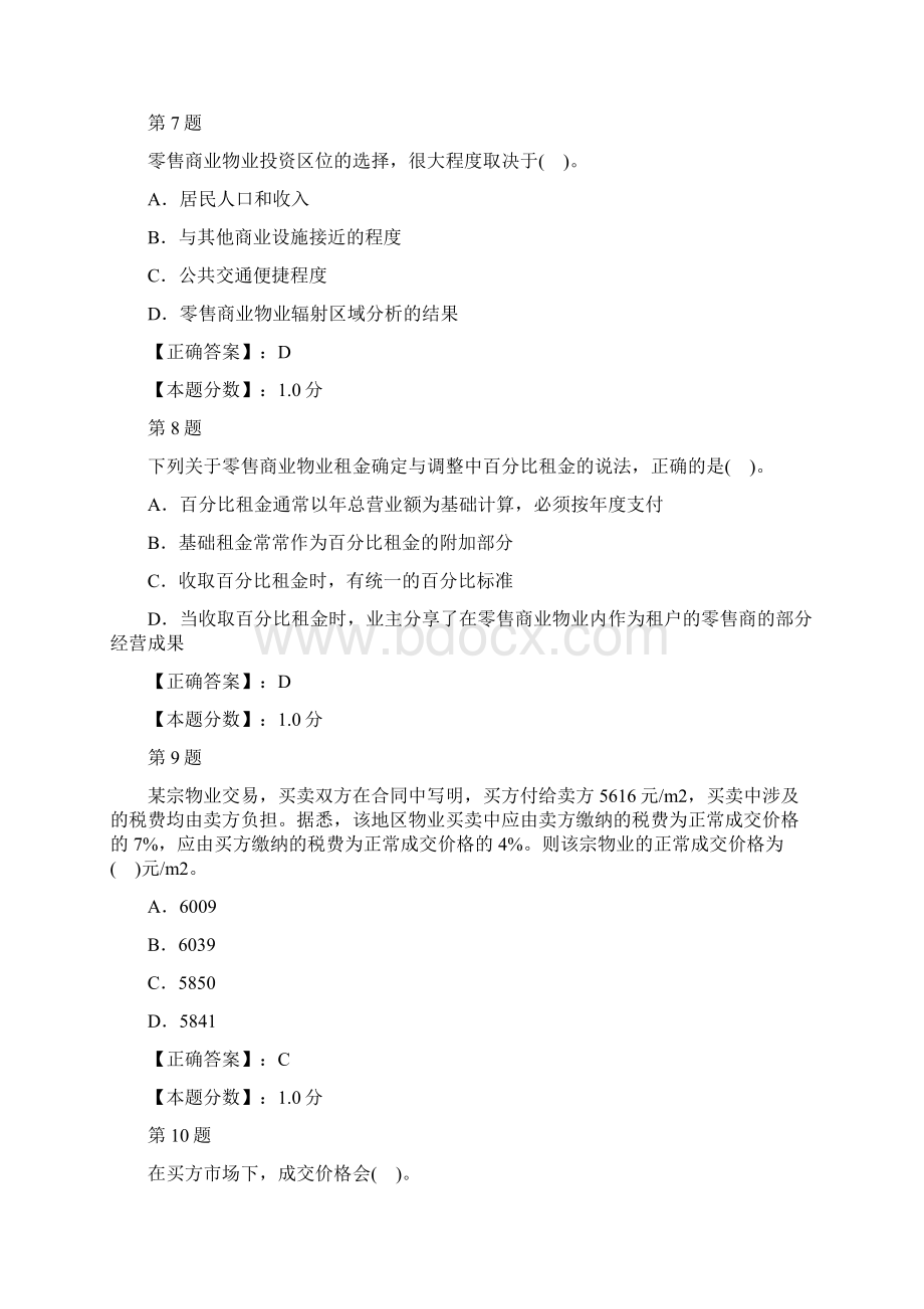 物业管理师物业经营管理考试试题三十Word文档格式.docx_第3页