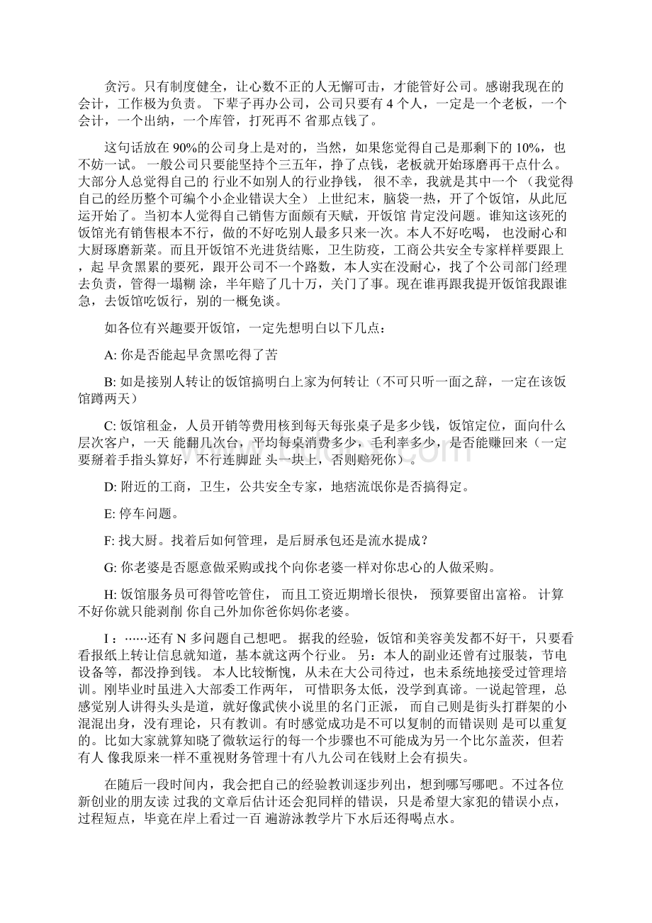 中小型工厂管理方法.docx_第3页