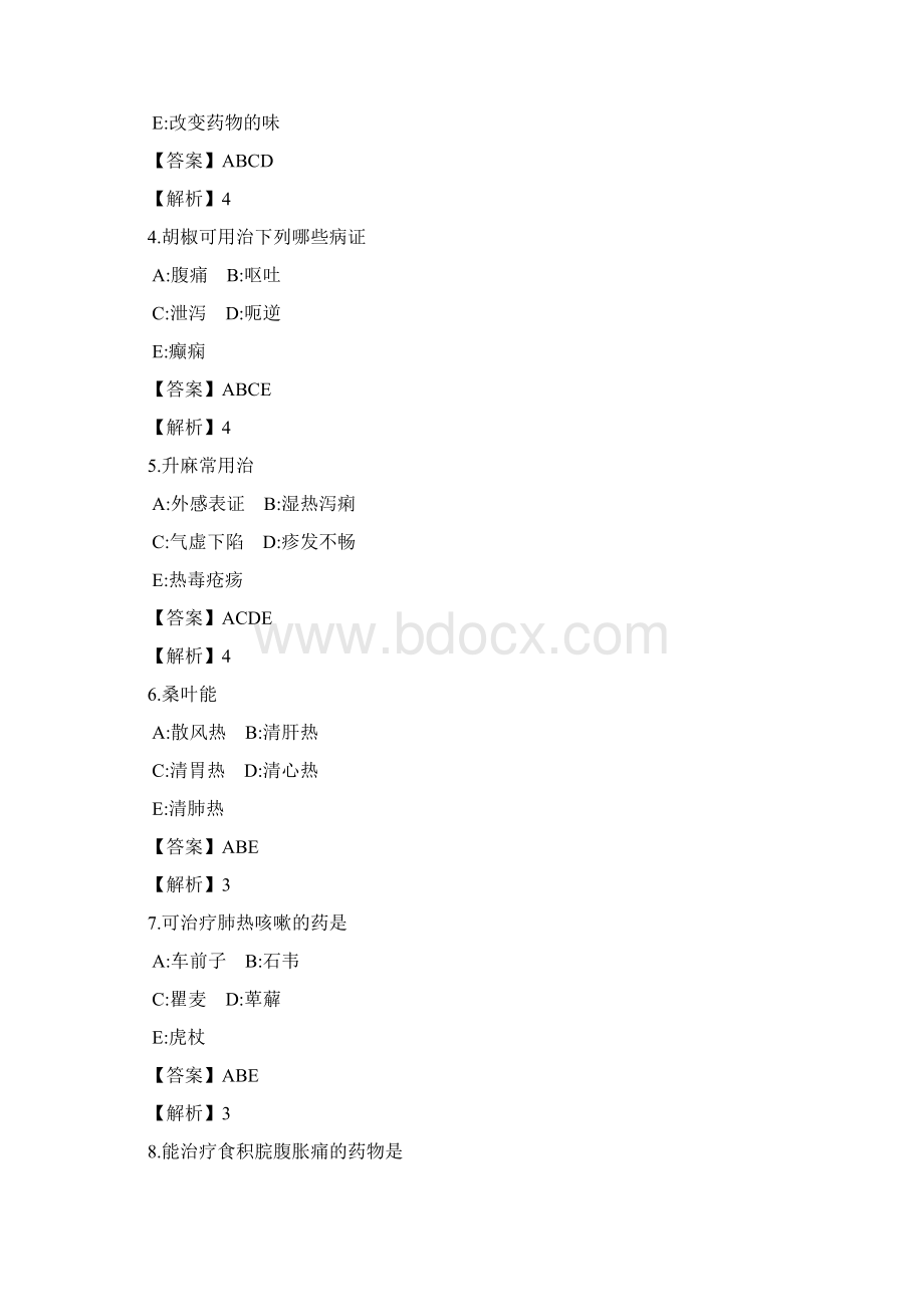 最新宝坻区卫健系统招聘专业技术人员临床药学中药岗位题库测试题一含答案精华版.docx_第2页