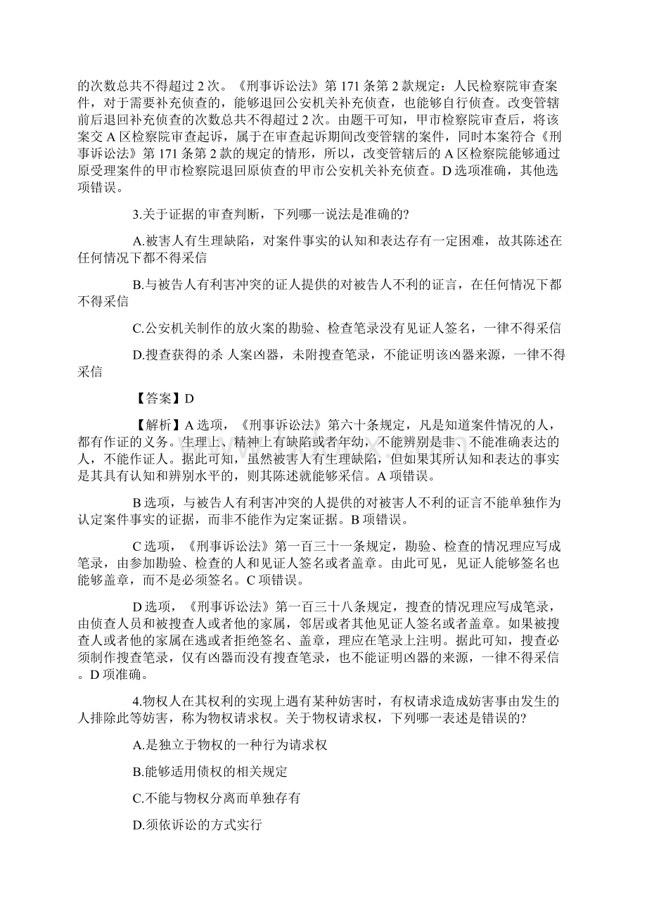 法律职业资格考试模拟题2Word文档格式.docx_第2页