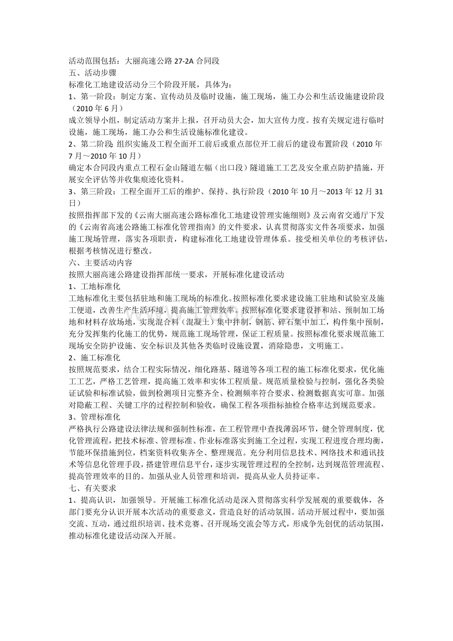 标准化工地建设实施方案Word文档下载推荐.docx_第2页