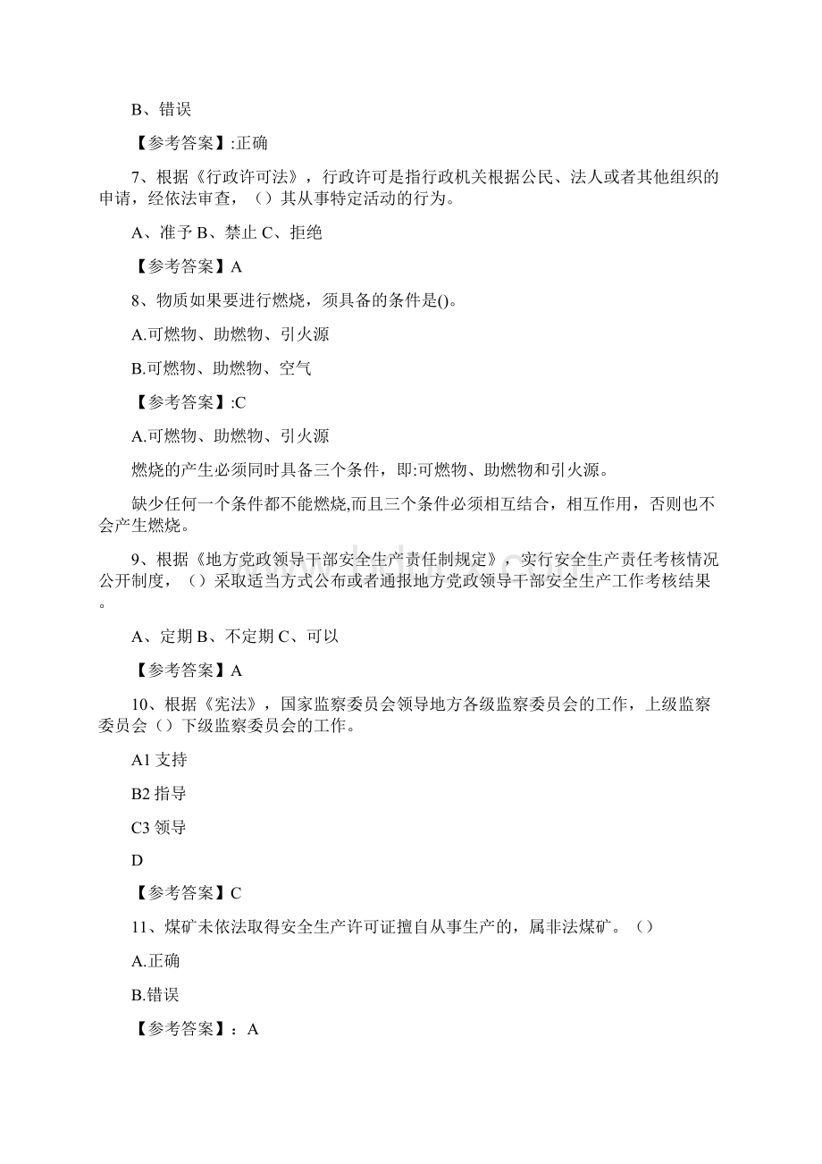 住房和城乡建设局第三届全国应急管理普法知识竞赛复习资料检测题Word下载.docx_第2页