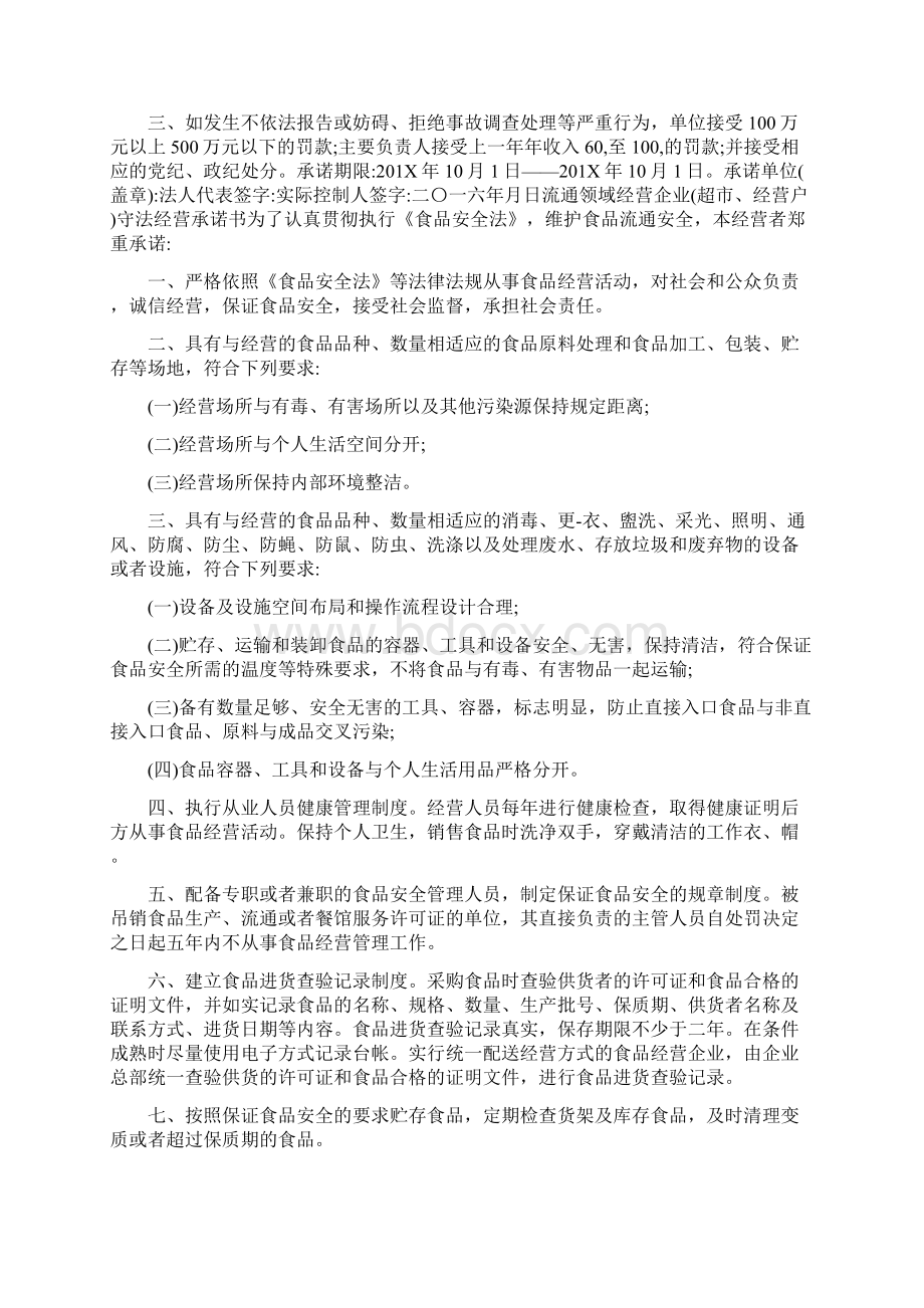 企业依法经营承诺书Word文档格式.docx_第3页