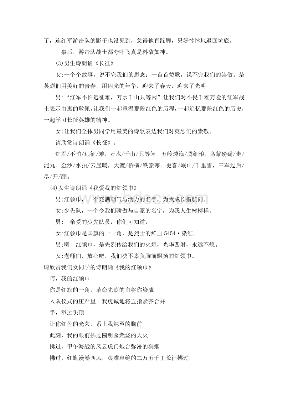 传承红色经典班队会Word文件下载.doc_第3页