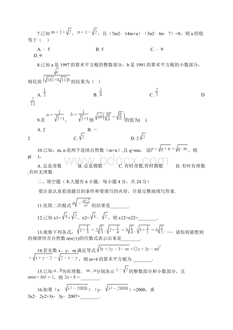 浙教版数学八下《二次根式》单元测试题附答案Word下载.docx_第2页