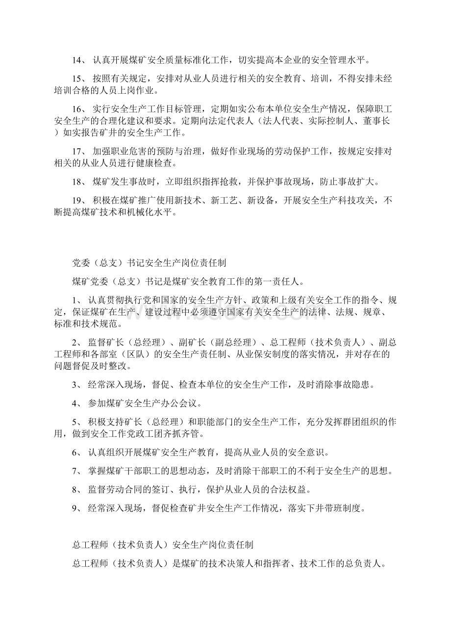 煤矿安全生产岗位责任制.docx_第3页