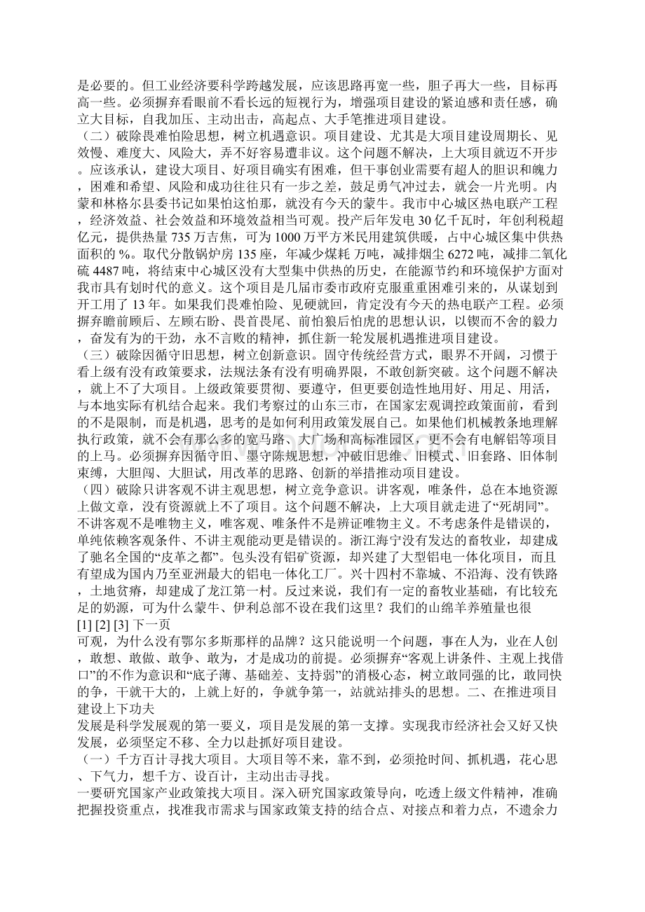 市委书记在全市看项目抓落实促发展现场会上的总结讲话Word下载.docx_第2页