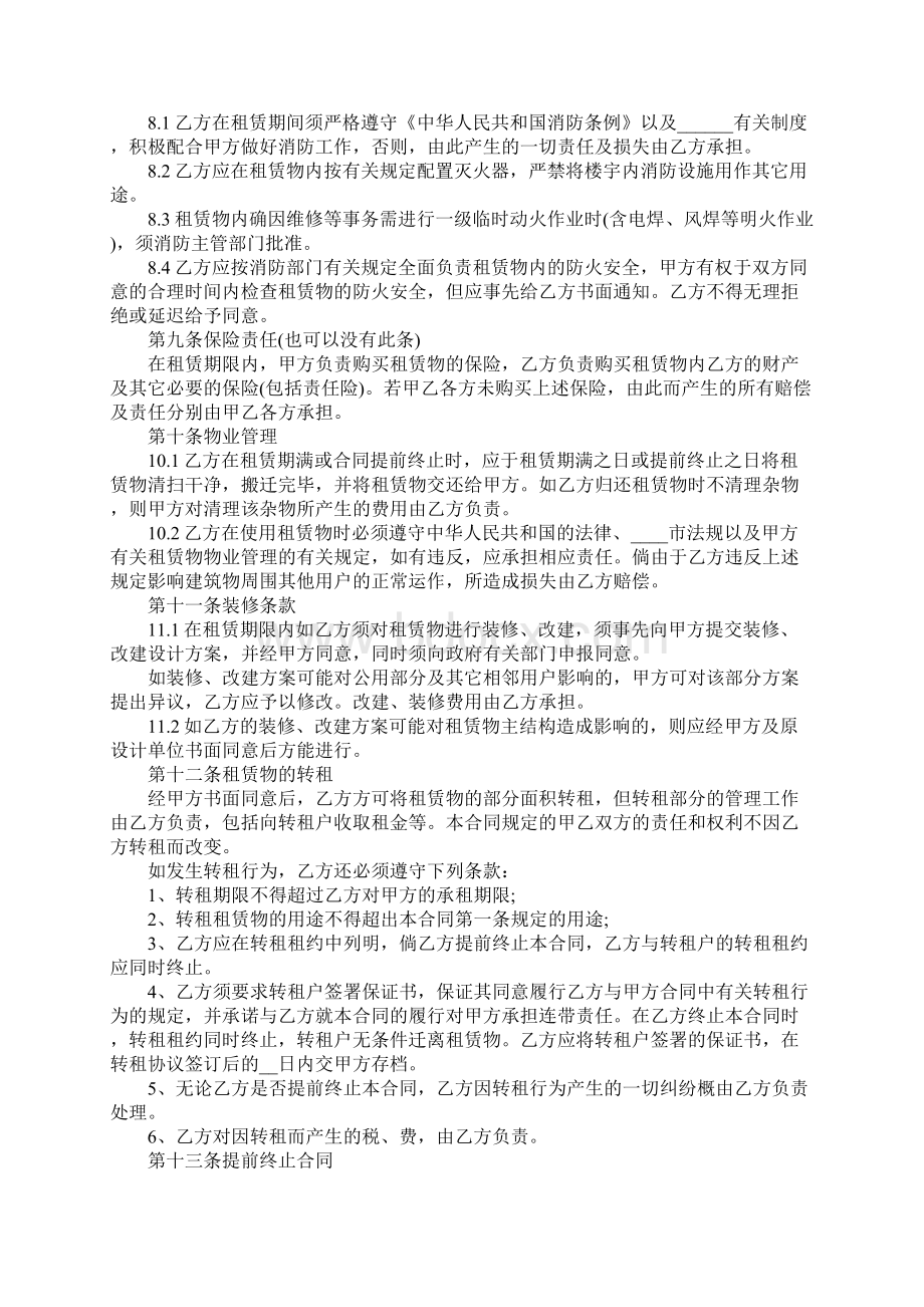 厂房租赁合同标准版合同范本.docx_第3页