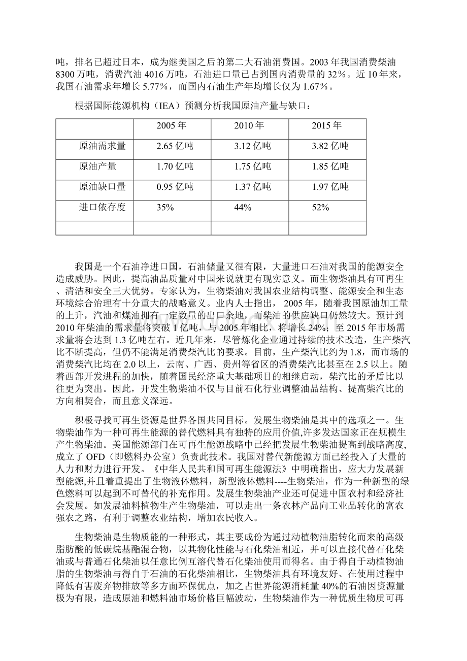 油菜加工综合开发经营项目商业计划书.docx_第2页