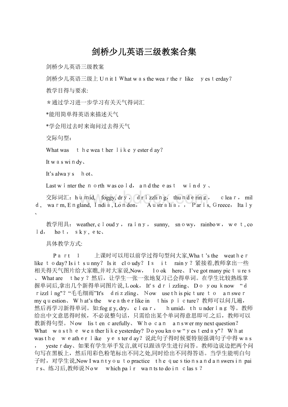 剑桥少儿英语三级教案合集Word文档下载推荐.docx_第1页