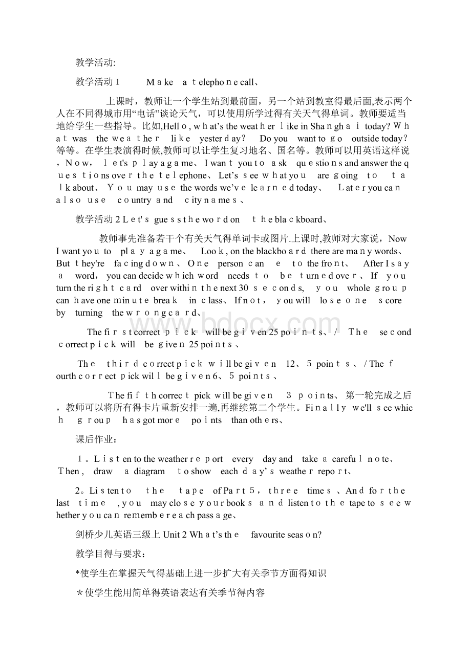 剑桥少儿英语三级教案合集Word文档下载推荐.docx_第3页