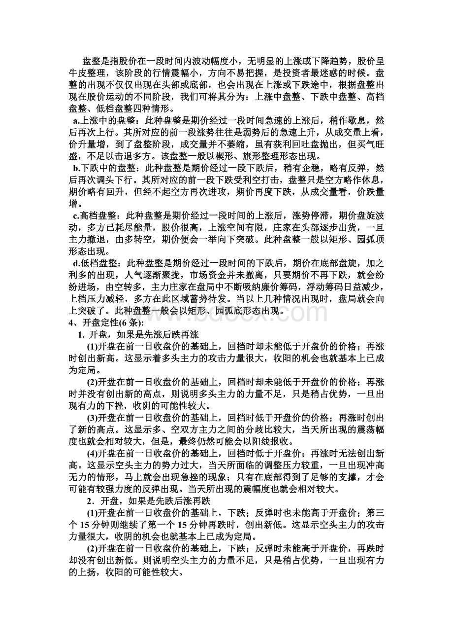 短线盯盘技巧：教你如何看盘Word格式文档下载.doc_第3页