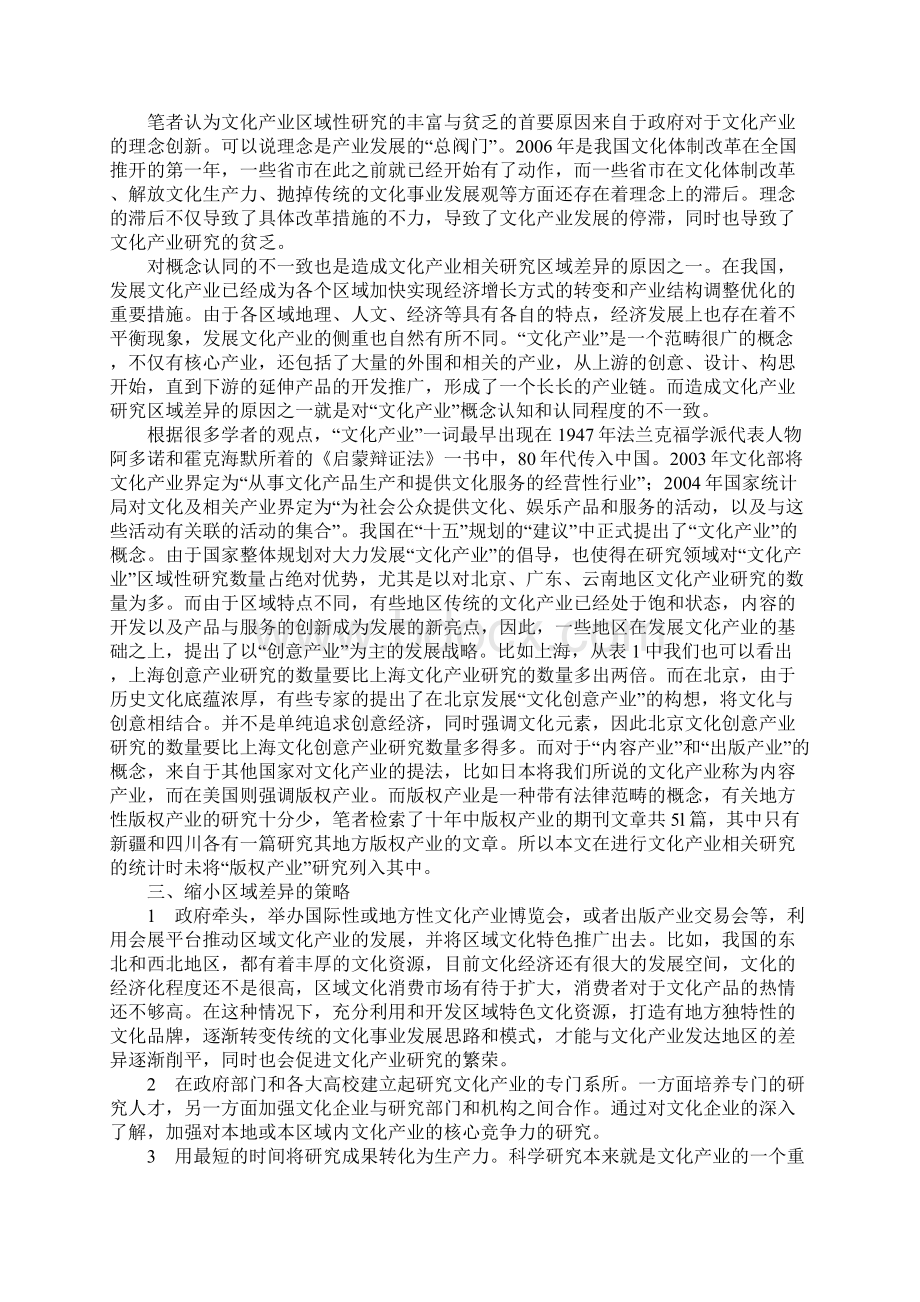 浅析我国文化产业相关研究的区域差异.docx_第3页