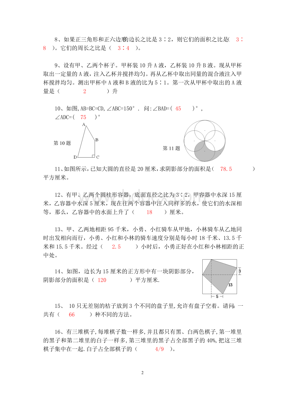 小学数学教师专业素养竞赛试卷(含答案).doc_第2页