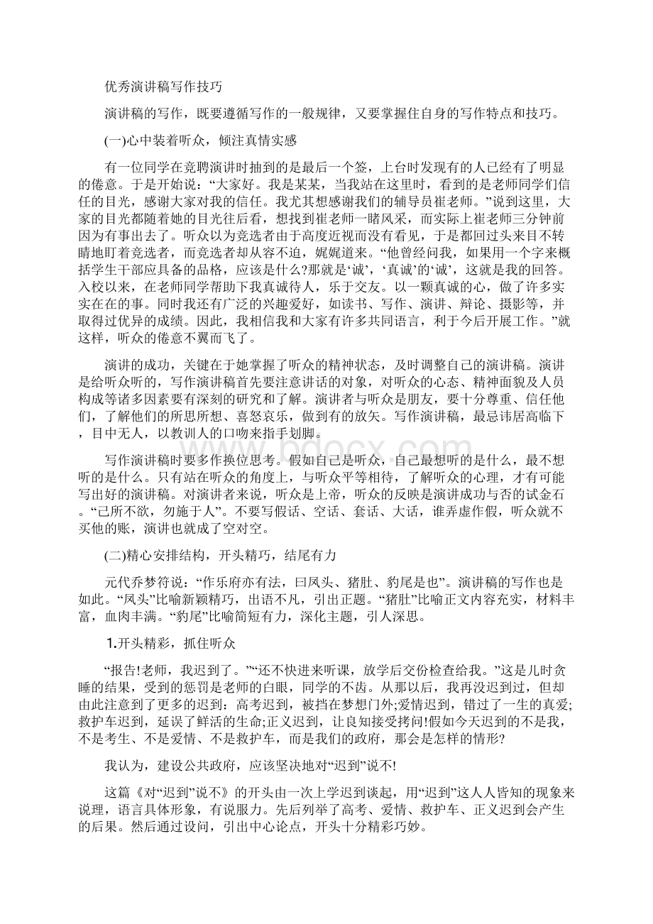 优秀演讲稿网络是把双刃剑与优秀演讲稿写作技巧汇编文档格式.docx_第2页