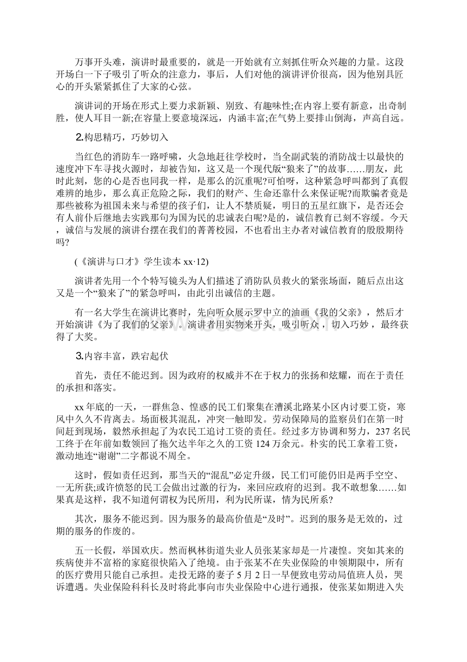 优秀演讲稿网络是把双刃剑与优秀演讲稿写作技巧汇编文档格式.docx_第3页