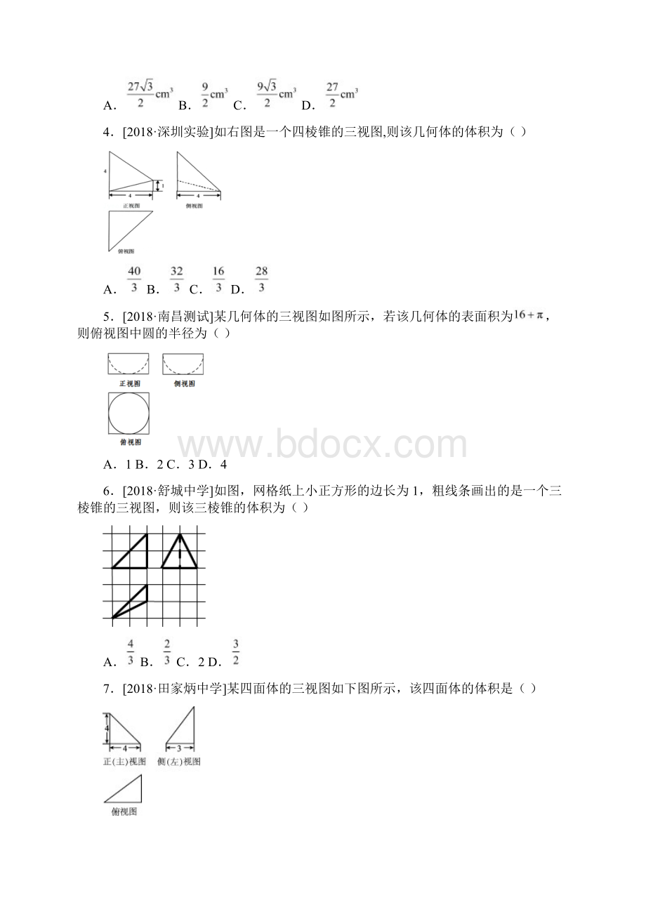 备考高考数学二轮复习选择填空狂练八三视图理11274152Word文件下载.docx_第2页