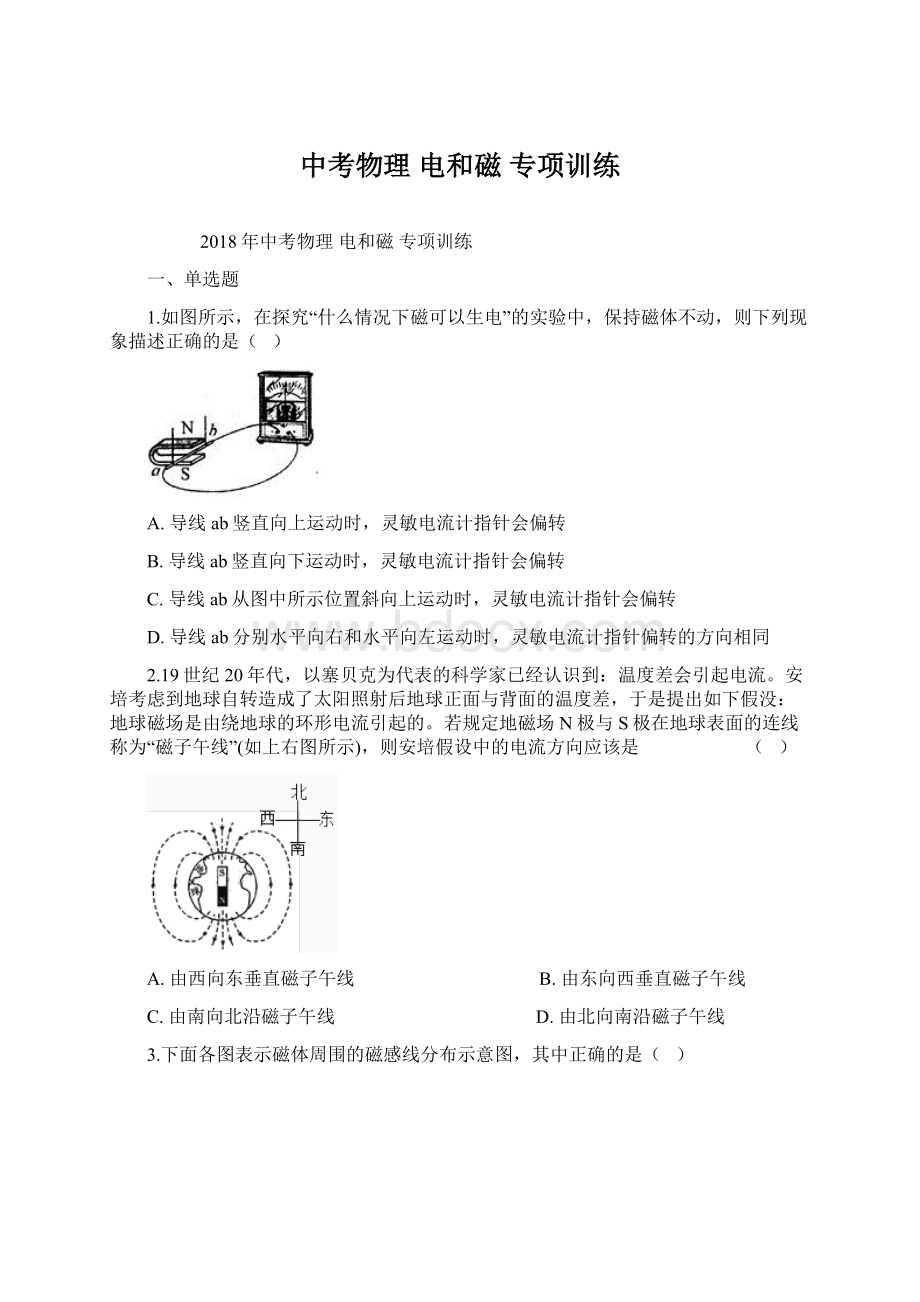 中考物理 电和磁 专项训练Word格式文档下载.docx_第1页