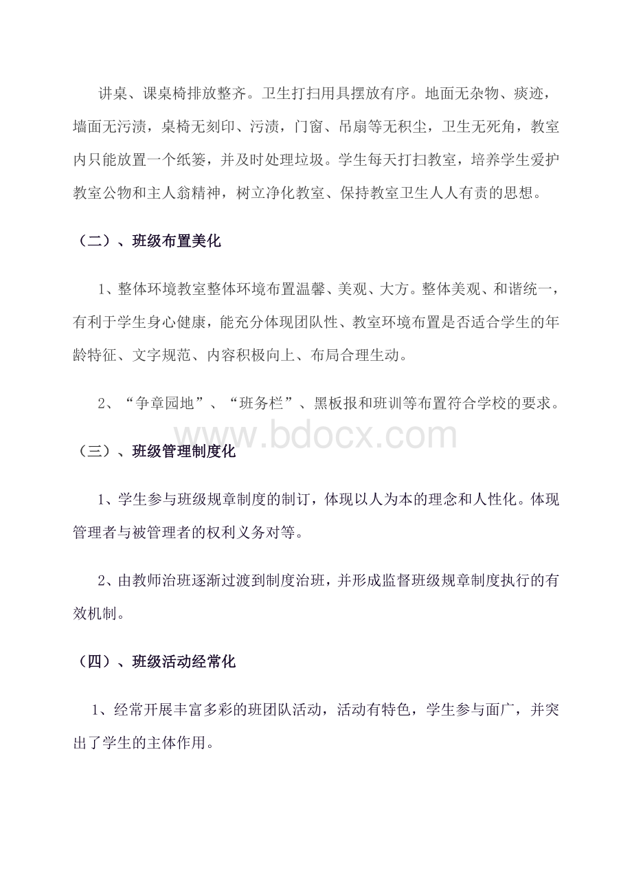 温馨教室评选方案Word格式.doc_第2页