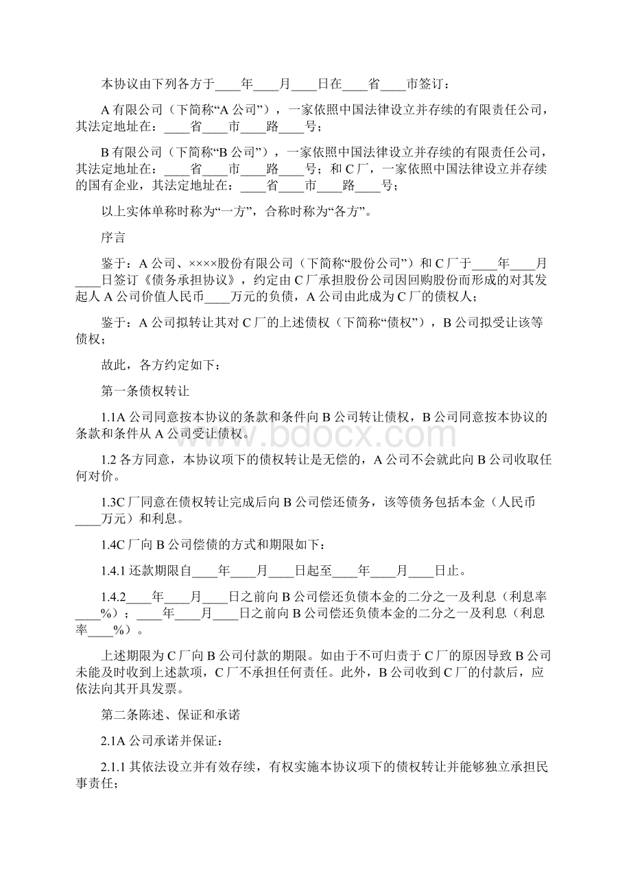 债权转让协议书通用版.docx_第2页