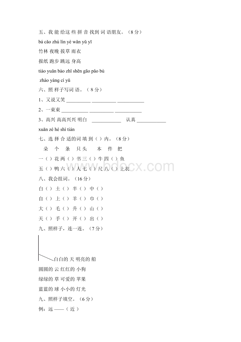 人教版小学一年级上册学年度语文上学期期末考试题6套Word格式.docx_第2页