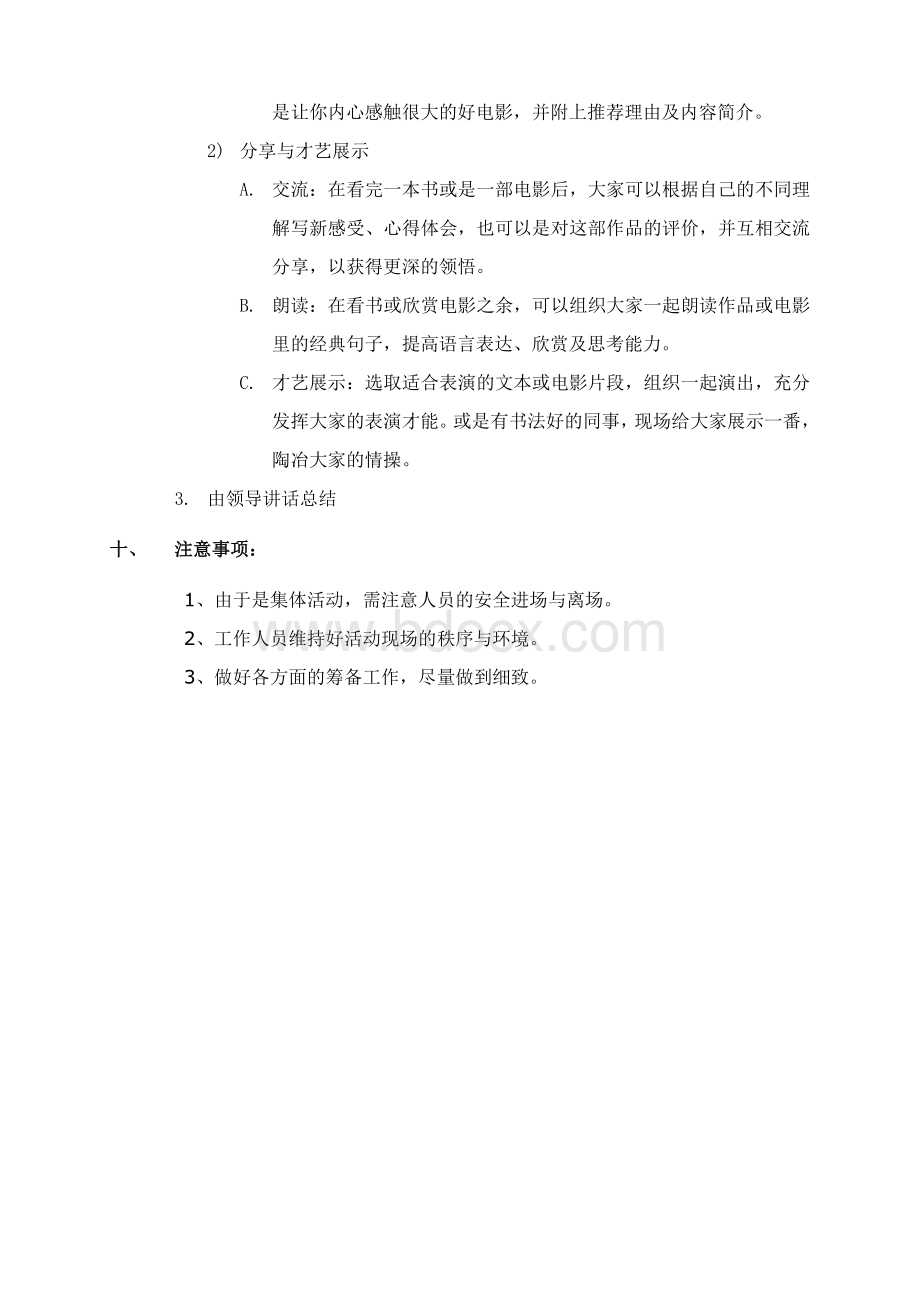 读书活动策划书.doc_第2页