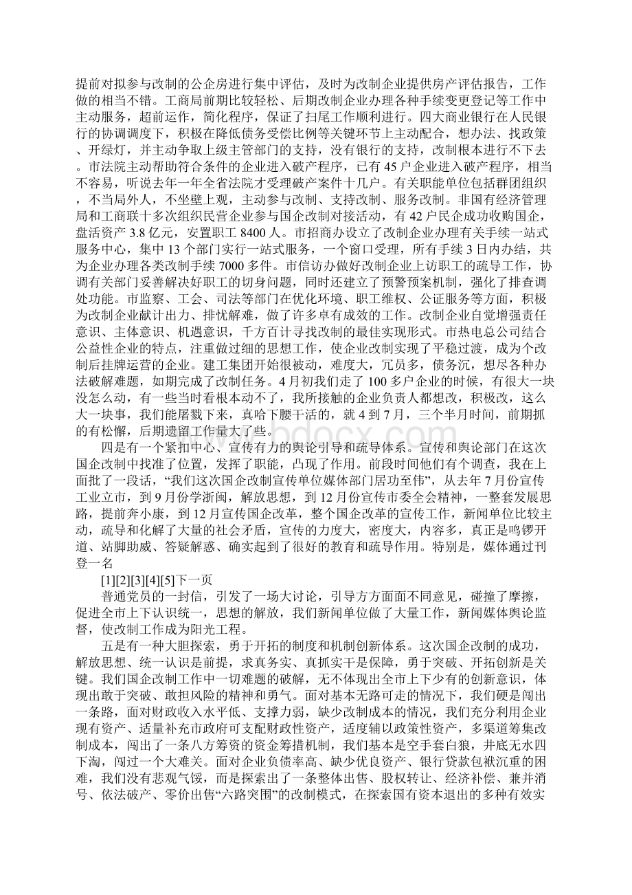 在国有企业改制工作总结表彰大会上的讲话.docx_第3页