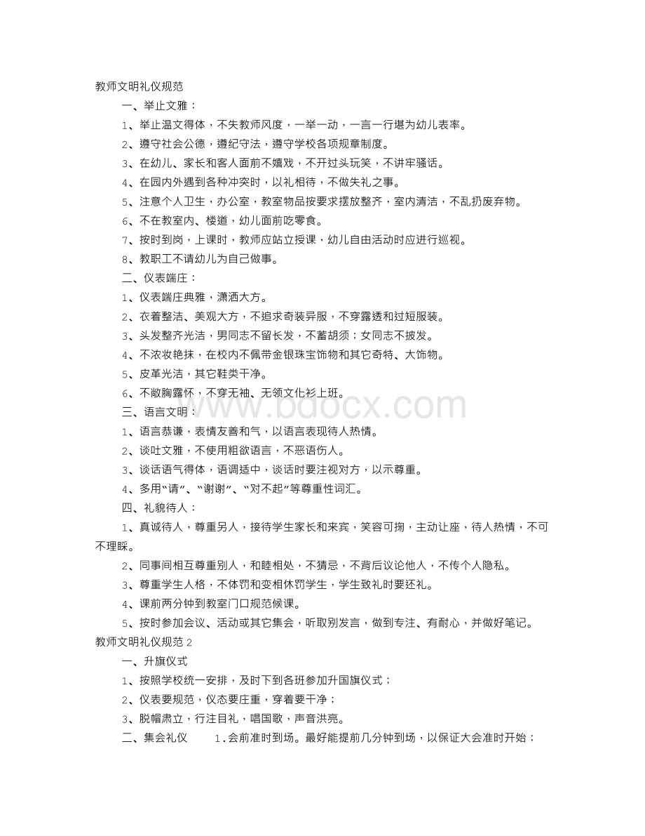 教师的文明礼仪Word格式文档下载.doc