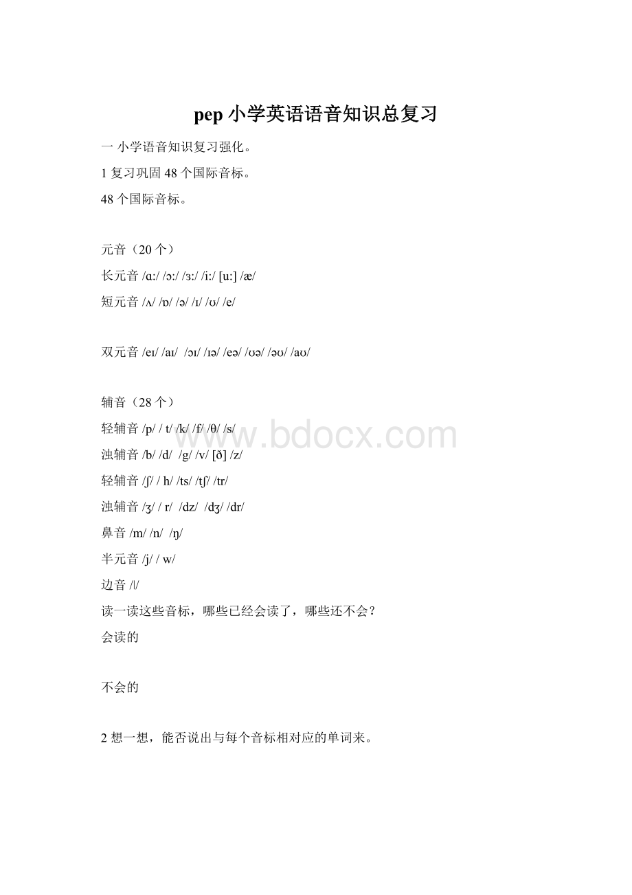 pep小学英语语音知识总复习.docx